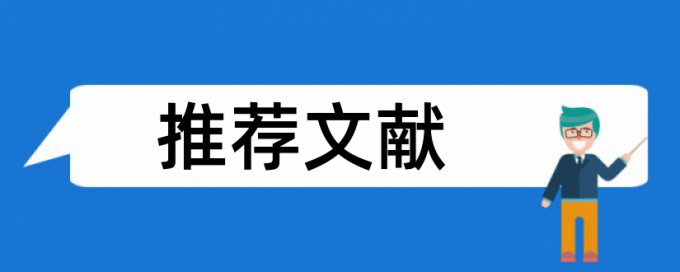 本科学年论文查重系统规则算法和原理详细介绍