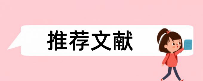 大学论文检测论文规则算法和原理详细介绍