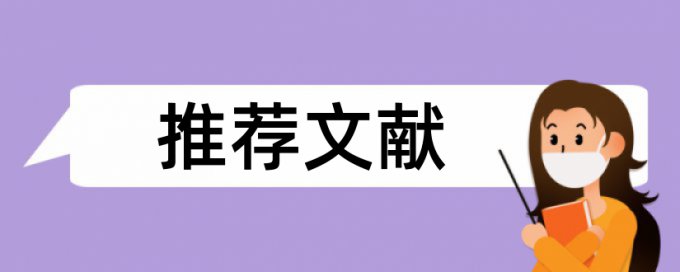 免费iThenticate博士学士论文检测相似度