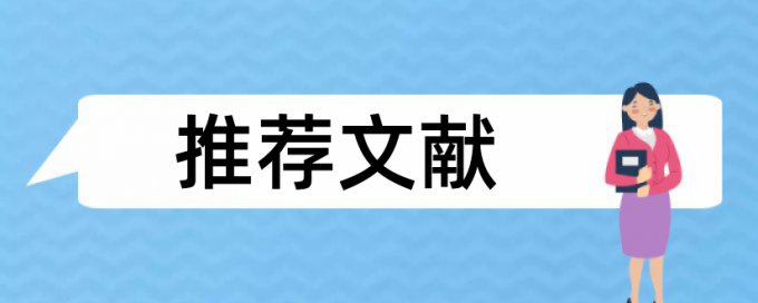 英文毕业论文检测软件拼凑的论文查重能过吗