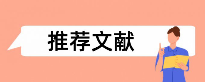 本科学位论文改查重复率算法规则和原理