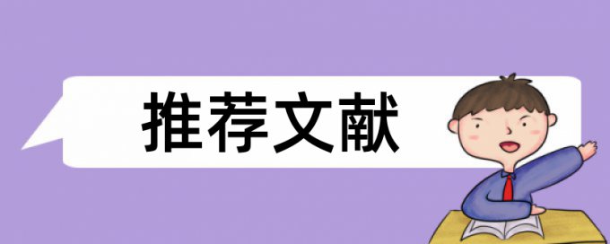 在线Turnitin国际版英语毕业论文相似度查重