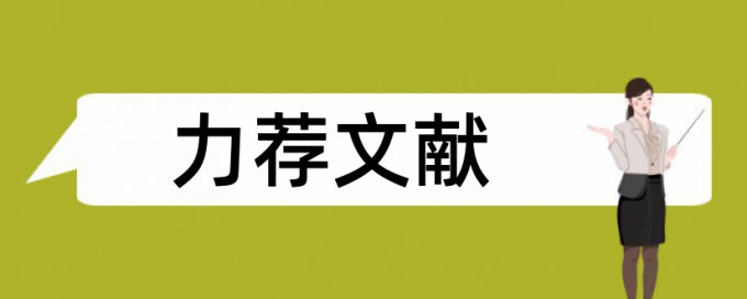 论文教育论文范文