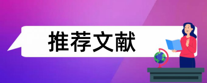 英文自考论文抄袭率检测拼凑的论文查重能过吗