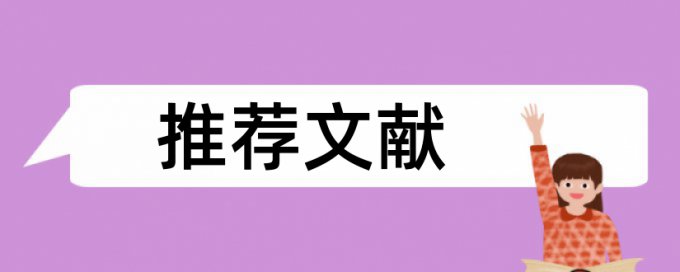 研究生学位论文抄袭率免费检测规则和原理介绍