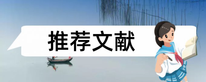 知网查重后红色和绿色表示