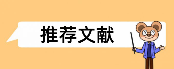 建筑机构检测鉴定论文