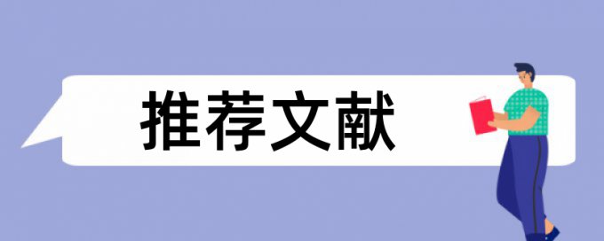 TurnitinUK版专科学年论文免费如何降低论文查重率