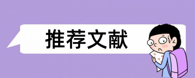 在线知网英文学术论文相似度查重