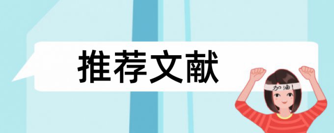 免费万方硕士毕业论文相似度查重