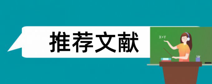 博士学位论文改相似度查重率怎么算的