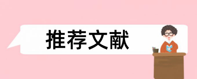 技师论文抄袭率检测原理和查重