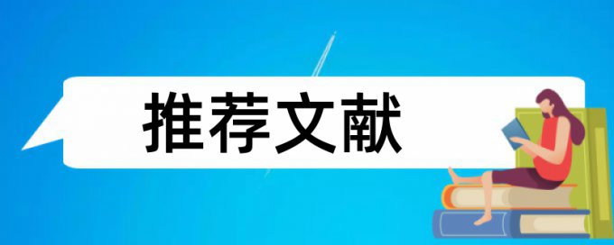 在线iThenticate本科学年论文相似度