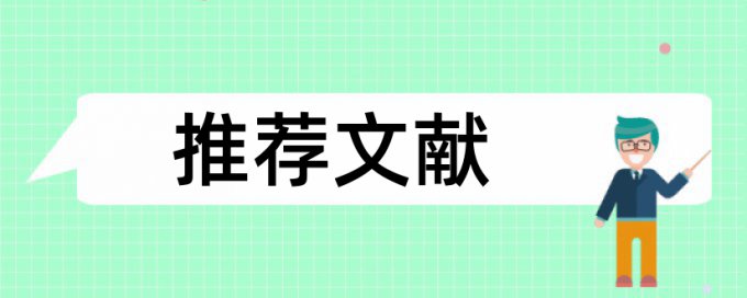 知网查重和维普查重区别