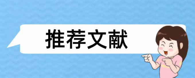 在线CrossCheck党校论文查重率软件