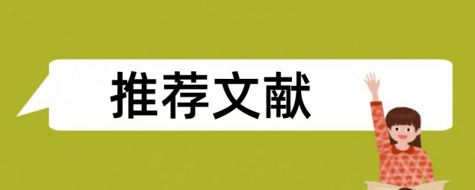 专科学士论文抄袭率检测安全吗