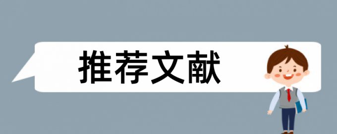 CrossCheck英文学位论文如何降低论文查重率