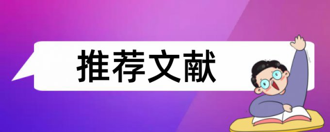 英文期末论文学术不端相关问题