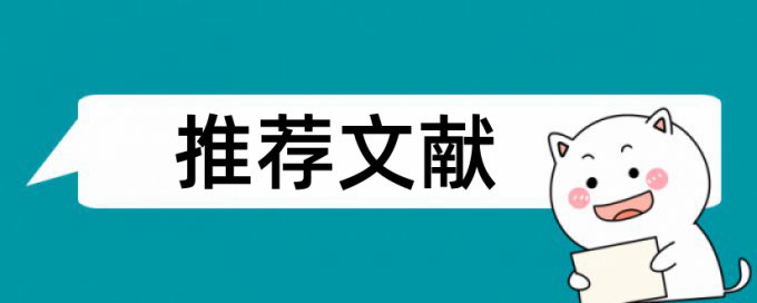 免费维普研究生学位论文降查重复率