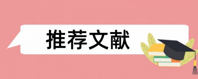 查重能查到教科书的内容吗