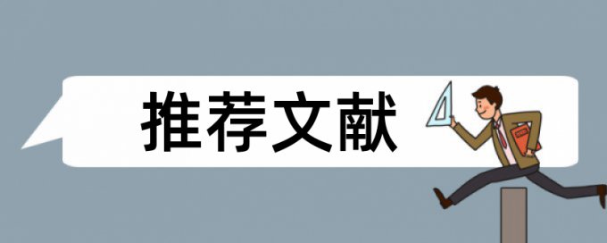 英语学术论文检测软件免费算法规则和原理介绍