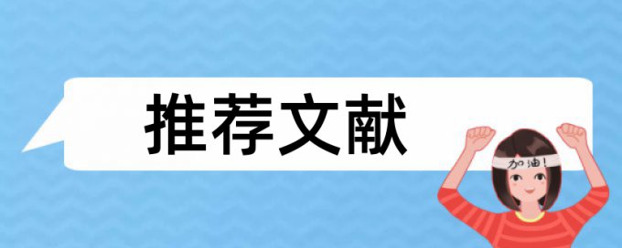 博士期末论文检测相似度哪里查