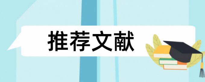 免费维普英文学年论文抄袭率检测