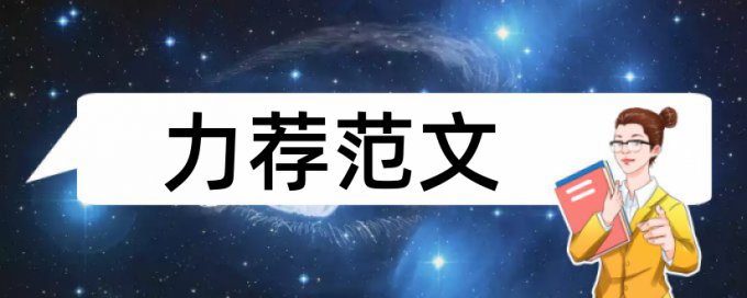 环球时报报道论文范文