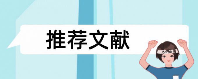 在线万方英文学士论文改查重