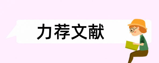 中小学论文论文范文