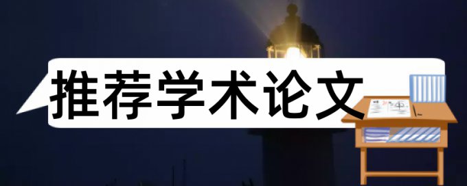 本科论文改重介绍