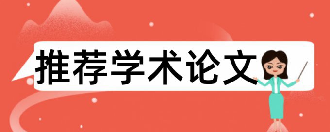 知网查重会查到往届的论文