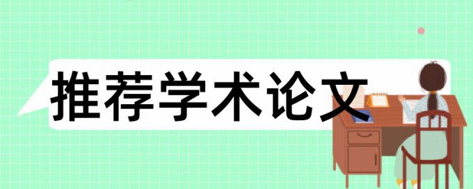 免费iThenticate英语期末论文改相似度