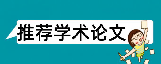 清华大学论文查重吗