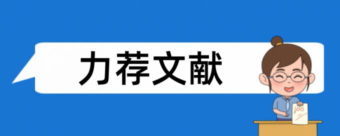 科技创新大赛论文范文