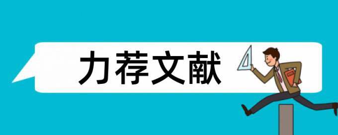 科技档案论文范文