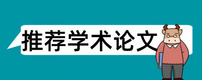 博士学士论文降抄袭率流程是怎样的