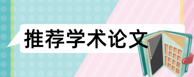 维普相似度查重流程是怎样的