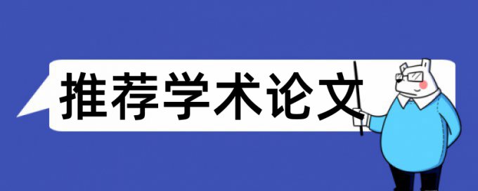 免费大雅研究生毕业论文降查重复率