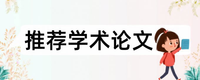 专科学位论文改重复率免费流程