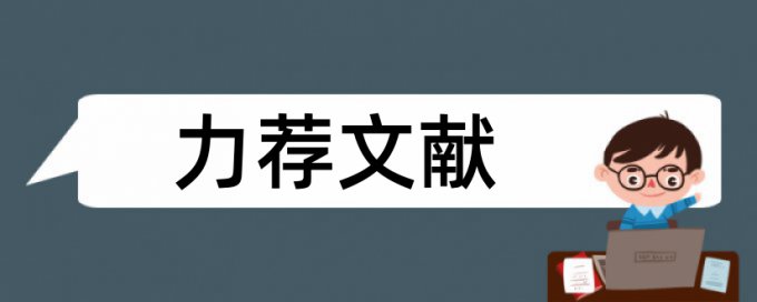 工程学院学院论文范文