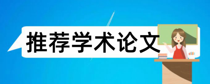 论文查重屏蔽关键词