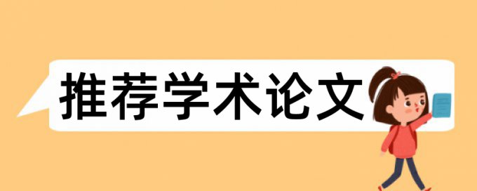 山东知网论文vip检测系统销售