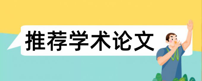 在线iThenticate本科论文在线查重