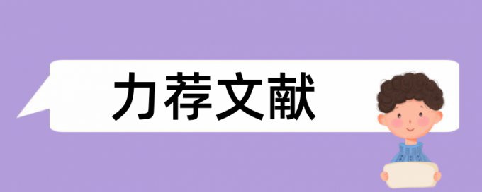 科学课教学论文范文