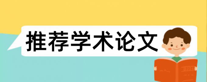 iThenticate电大学士论文免费相似度检测