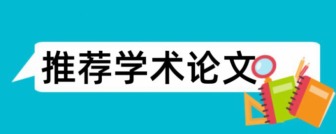 本科期末论文改查重相关优势详细介绍