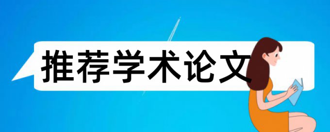 如何让查重相似率变低