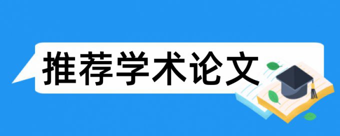 研究生学士论文查重率软件靠谱吗