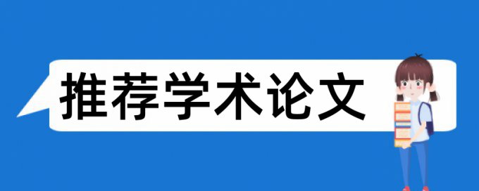 一般杂志社录用后会查重吗